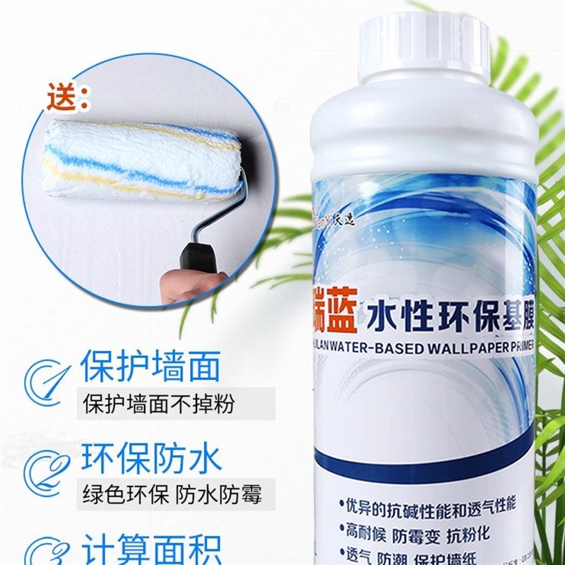 基膜墙纸环保渗透型家用加固墙面壁纸通用型打底.基膜一瓶装