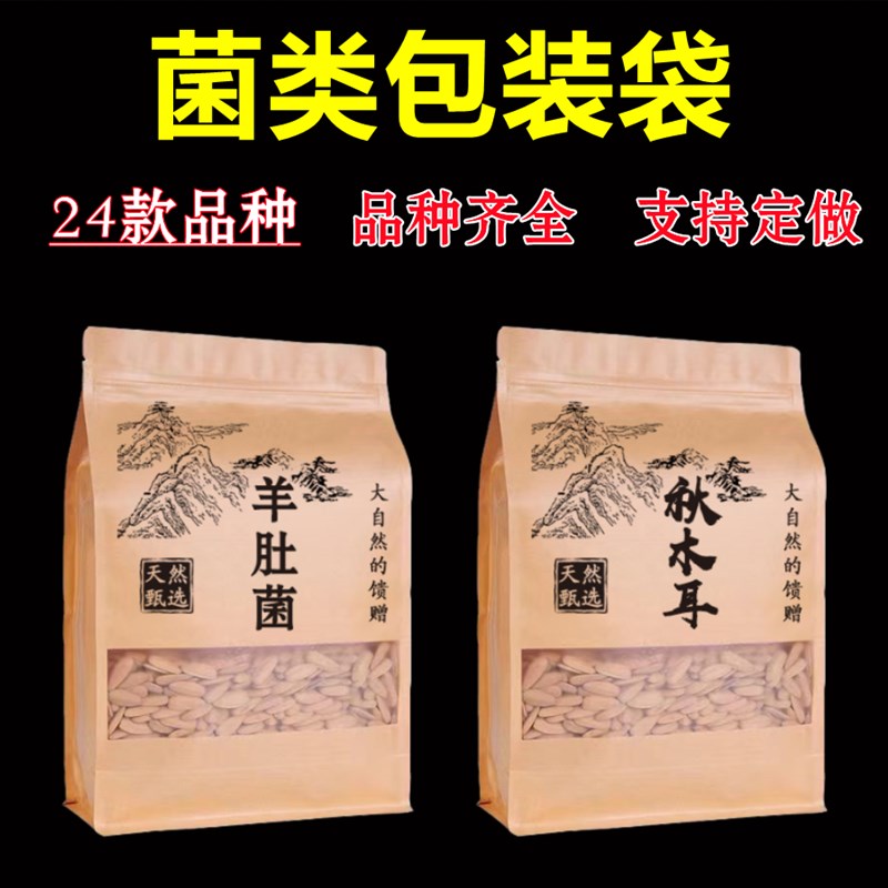 土特产自c封袋香菇黑木耳鸡油菌密封袋黄花菜红菇姬松茸包装袋定