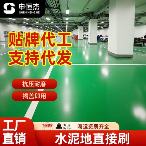 水性环氧地坪漆水泥地面