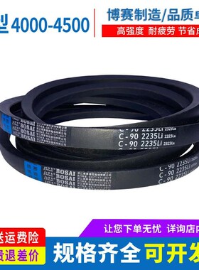 传动皮带三角带C型4000/4013/4064/4115/4200/4300/43T18/4400/Li