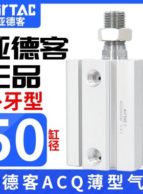 亚德客小型薄型气缸大推力ACQ50X15X2y0X25X30X35X40X45X50X60X70