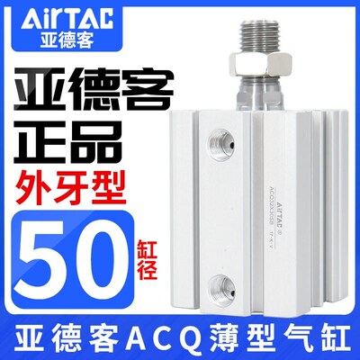 亚德客小型薄型气缸大推力ACQ50X15X2y0X25X30X35X40X45X50X60X70