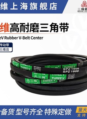 防静电三角b带 SPZ880SPZ882SPZ887SPZ900SPZ912SPZ925SPZ937