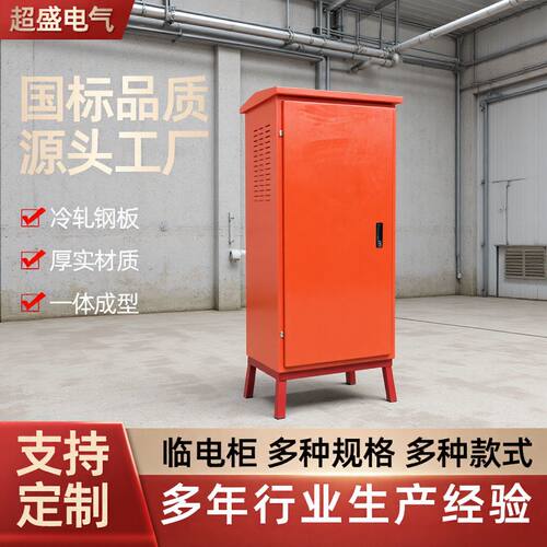 工地临电柜工程户外配电箱临电箱防雨施工临电成套一二三级临电柜