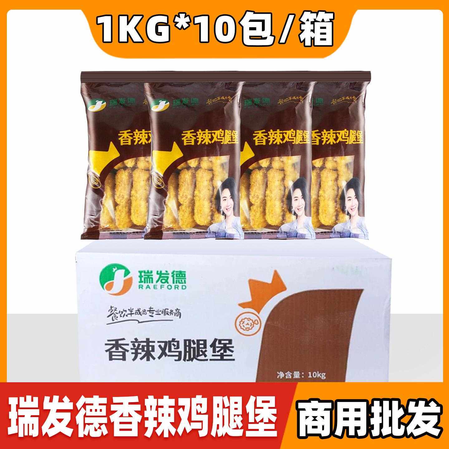 香辣鸡腿堡汉堡肉饼半成品汉堡店食材劲脆鸡排整箱商用