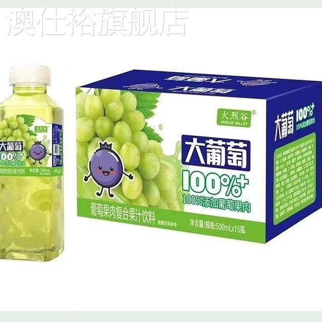 火烈谷大葡萄果粒看得见嚼着喝新品饮料整箱
