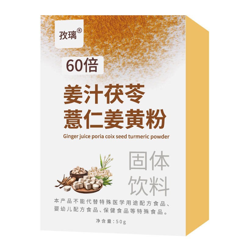 60倍姜汁茯苓薏仁姜黄粉788074368561【格心晗】