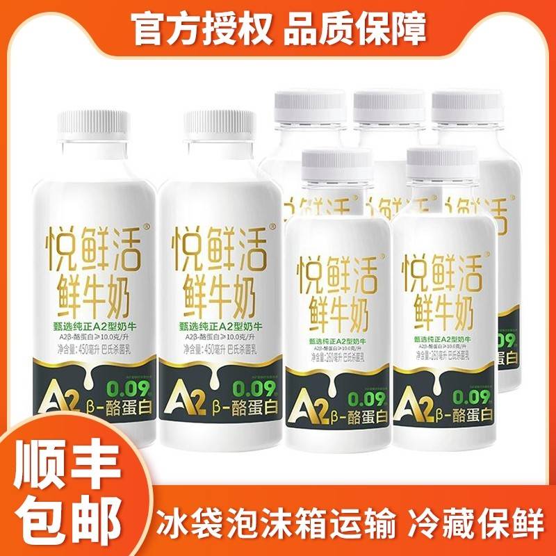 A2悦鲜活低温鲜牛奶450ml*2+260ml*5瓶生牛乳学生儿童营养早餐奶