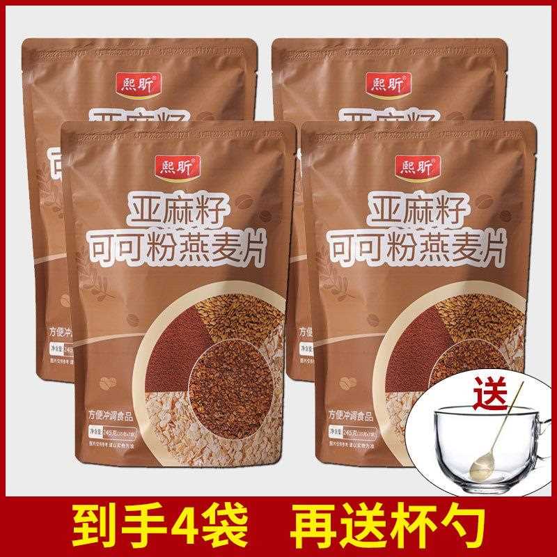 亚麻籽可可粉燕麦片245g/袋早餐燕麦麦片即即食代餐零食食品