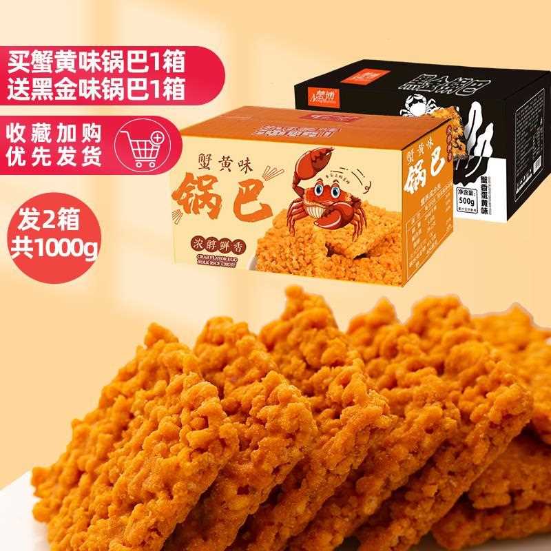 蟹黄巴蟹香咸蛋黄味网红解馋零锅食休闲品小大全好食吃吃包装