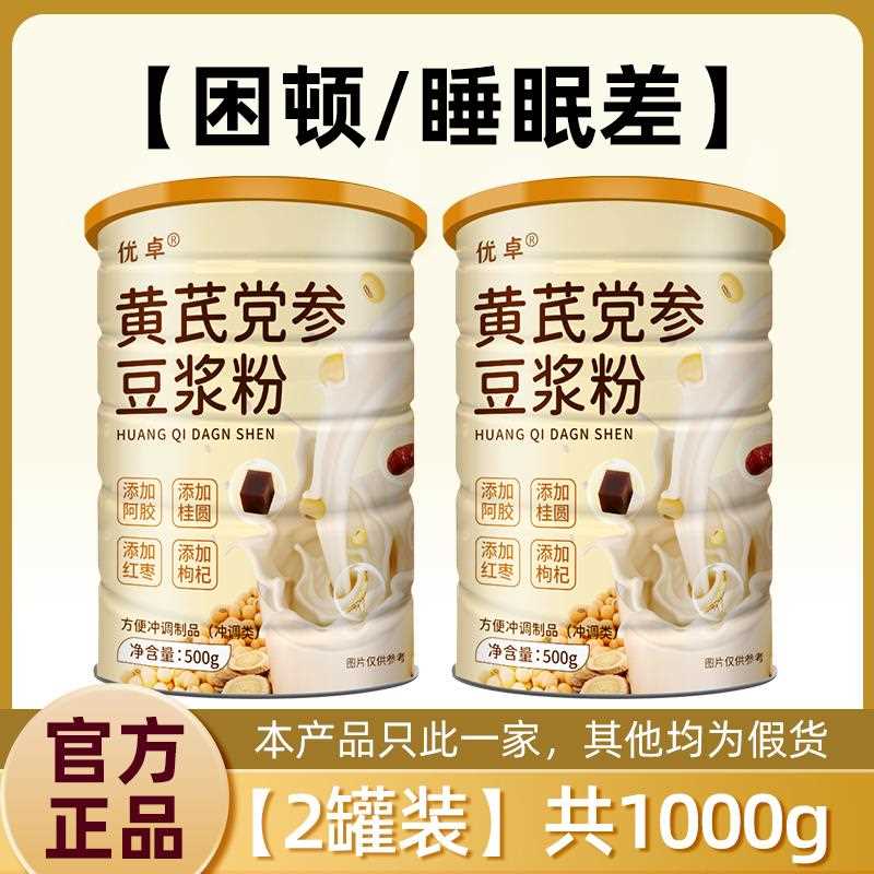 黄芪党参豆浆粉红枣枸杞无糖精黄氏当参原味纯豆