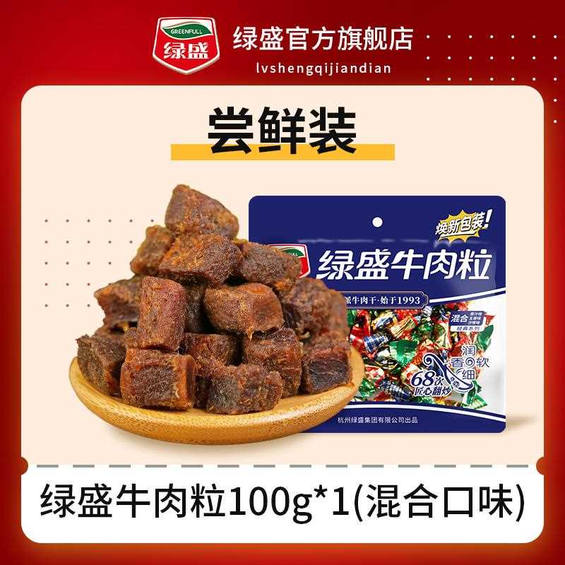 绿盛牛肉粒零食风干手撕五香牛肉干沙嗲牛肉丁商超休闲食品小包装