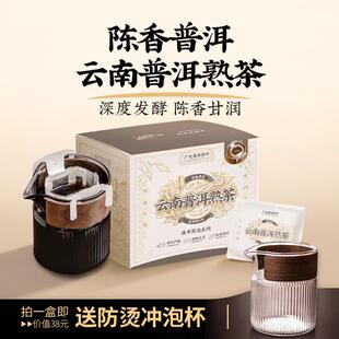 云南普洱熟茶陈香黑茶轻盈去油腻耳挂茶无糖袋泡茶包