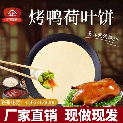 北京烤鸭饼皮荷叶饼小薄饼皮京酱肉丝饼春饼饭店饭厅专用400张