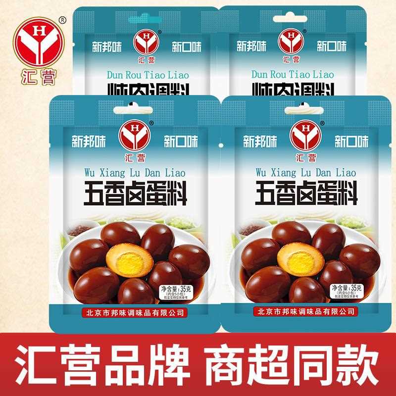 汇营炖牛羊肉调料包卤肉炖鸡排骨全香炖肉料五香卤茶叶蛋料包辣椒