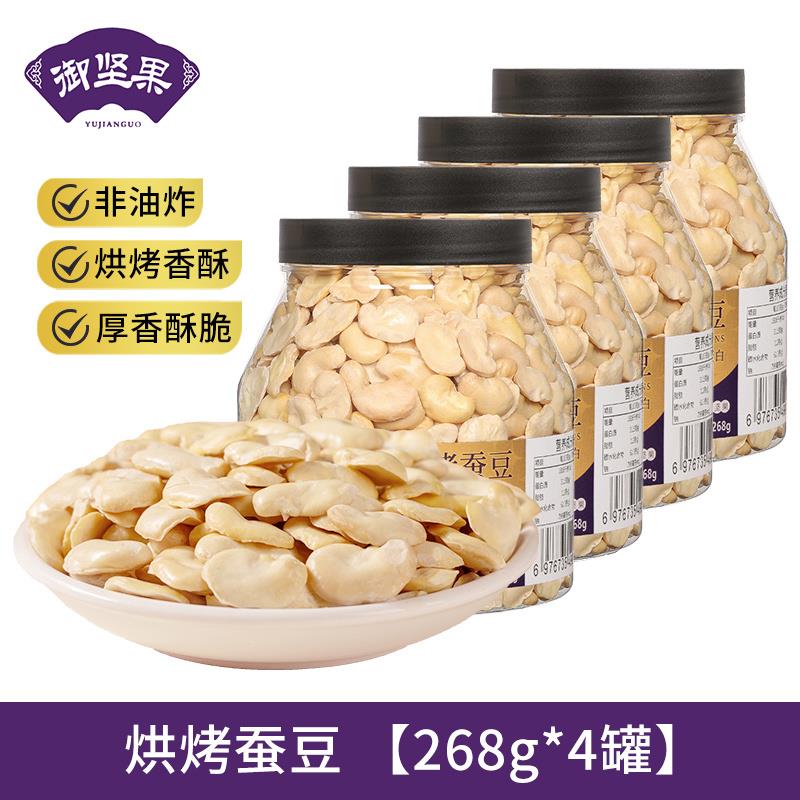烘烤蚕豆炒货原味香酥解馋小零食休闲即食去皮蚕豆瓣非油炸馋豆