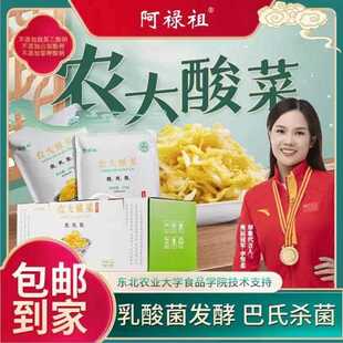 【东北农业大学.酸菜】农大酸菜 东北白菜腌制酸菜馅水饺特产