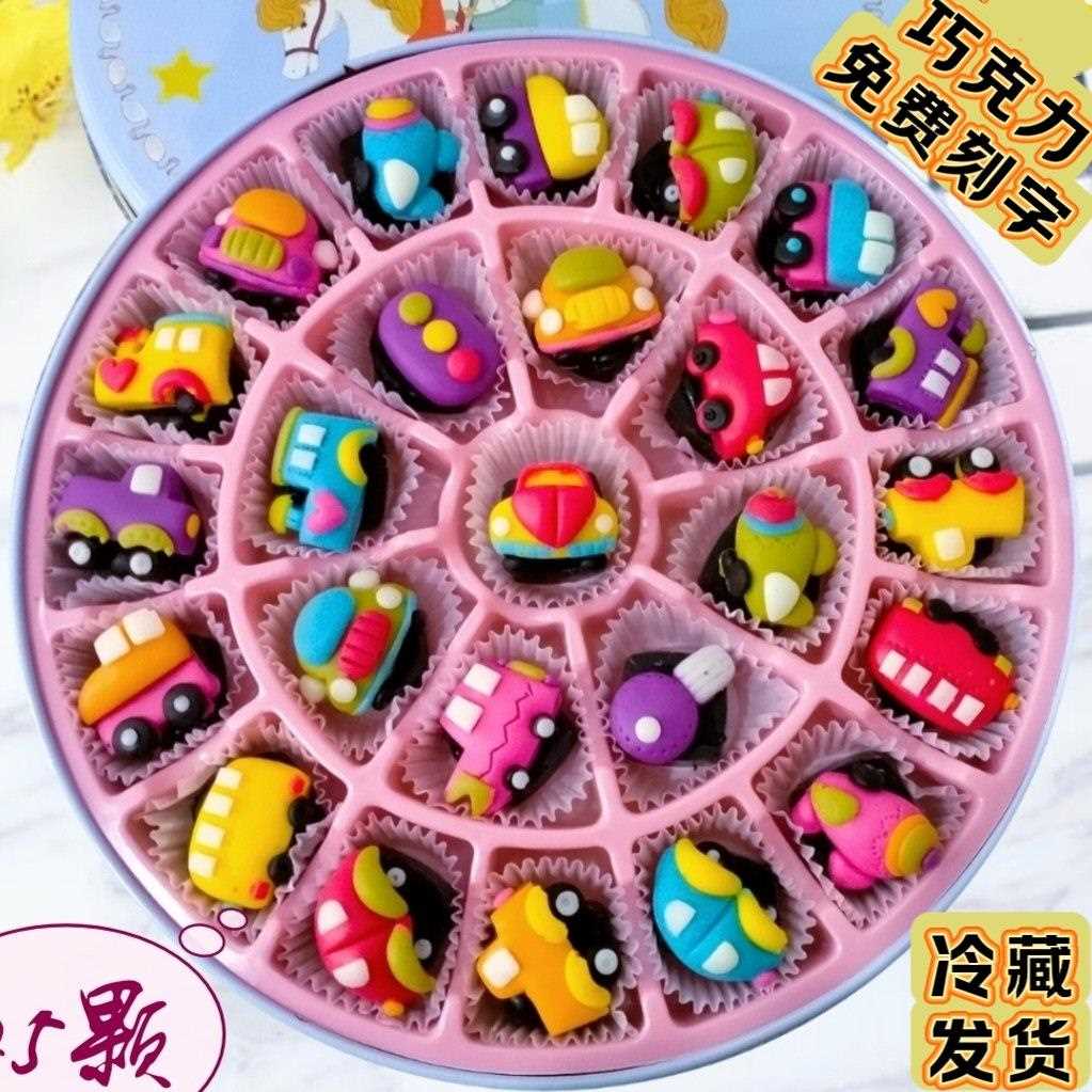 新疆包邮（纯可可脂）小汽车巧克力礼盒装送男孩生日礼物儿童专属