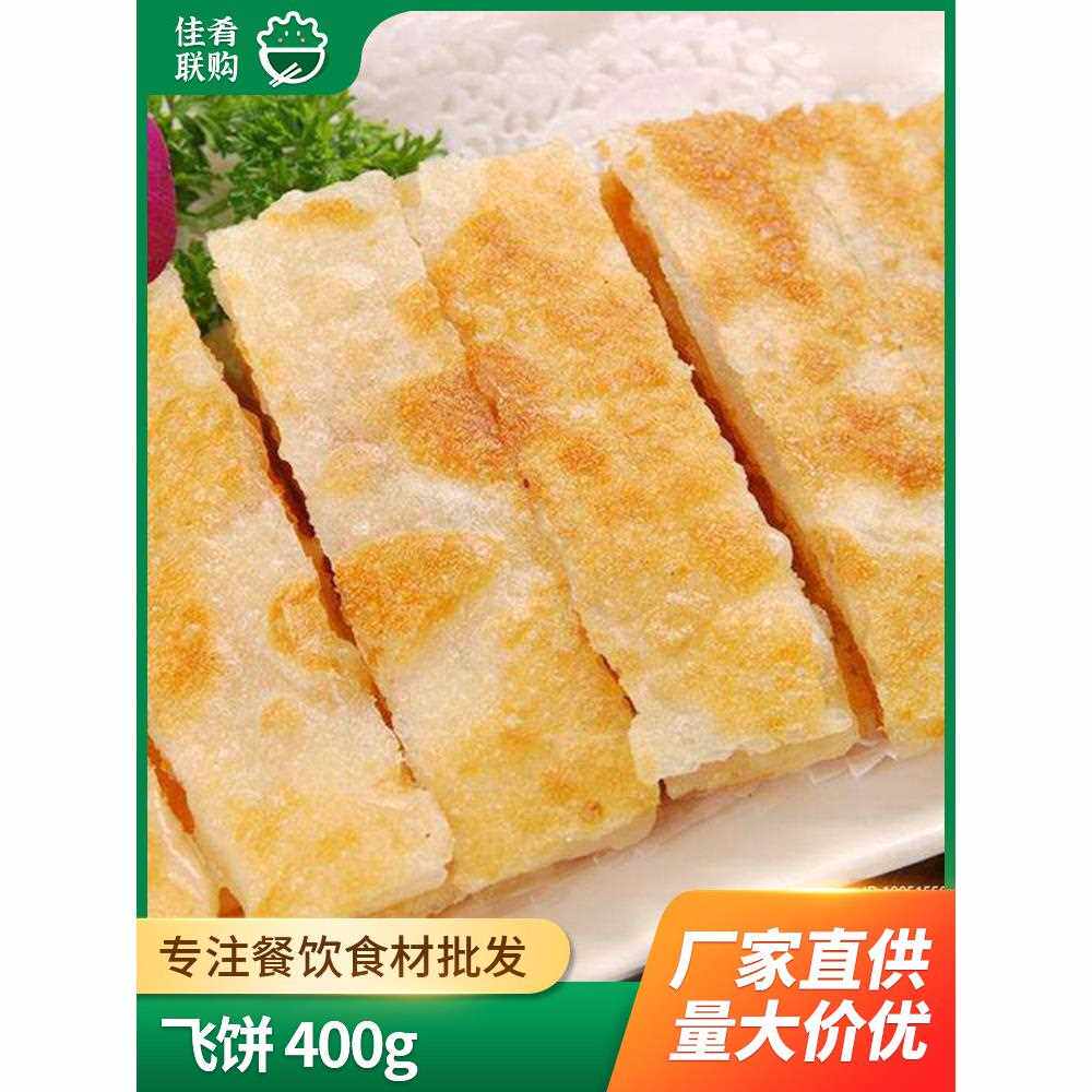 飞饼榴莲香蕉菠萝口味风味油炸小吃煎饼儿童早餐点心酒店半成品