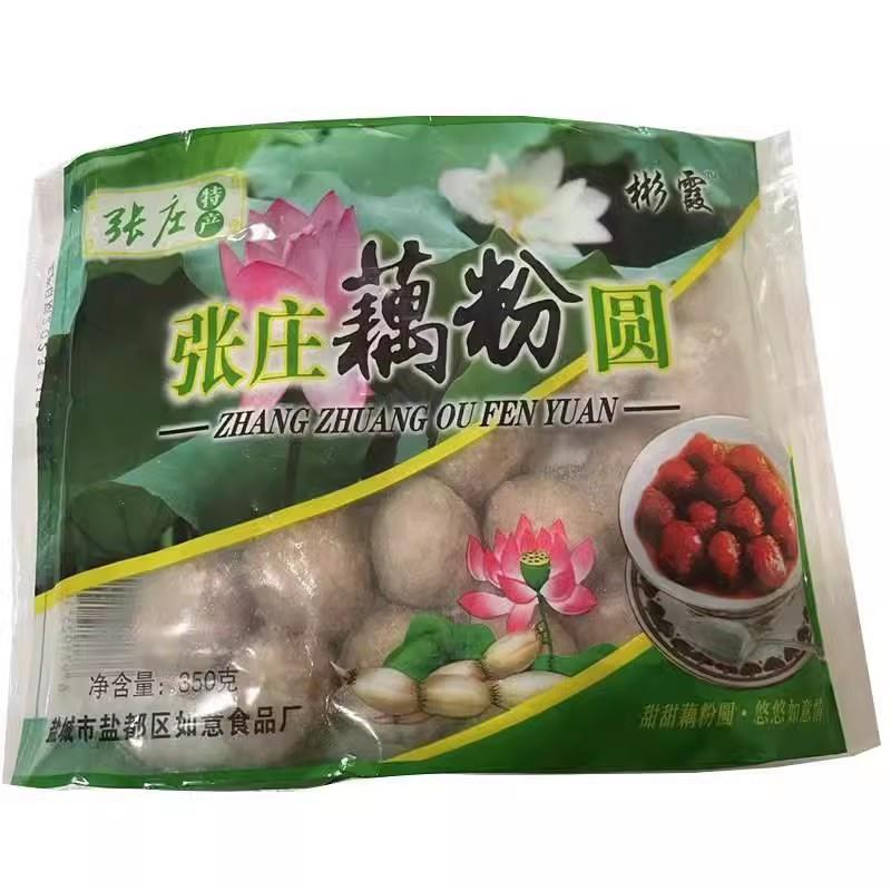 江苏盐城藕粉圆子园子扬州特产工红粉特圆子手莲藕丸子藕汤圆土产