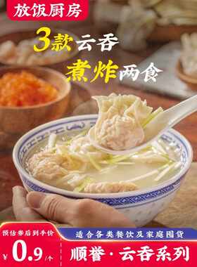 新疆包邮广式云吞 顺誉 茶楼点心鲜猪肉蟹籽鲜虾仁速冷冻煮炸抄手