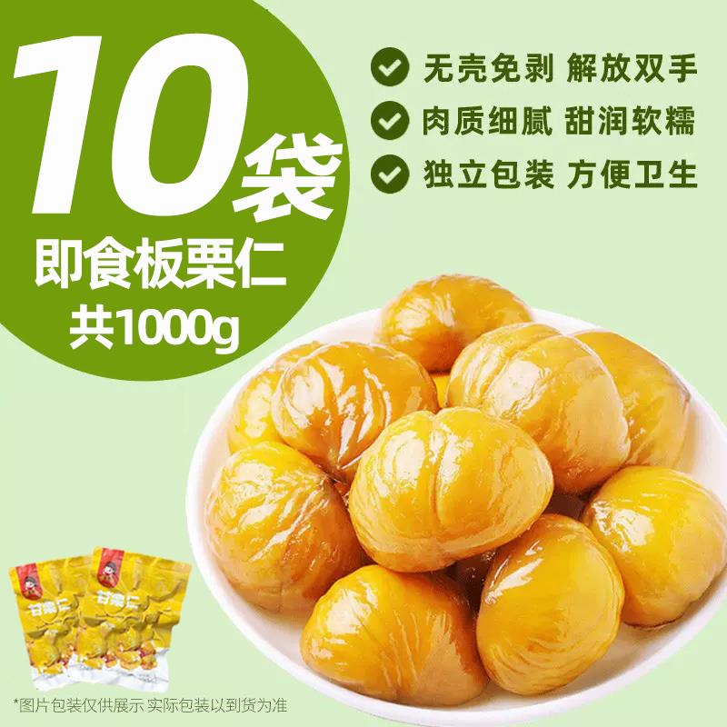 【春节热卖爆款】香甜板栗仁即食去皮栗子仁500g非糖炒栗子孕妇