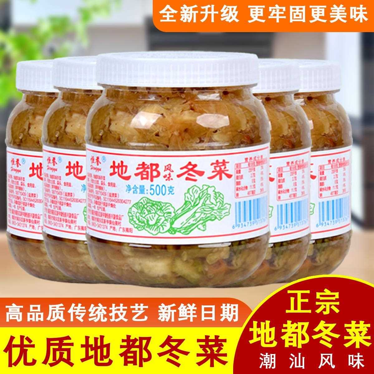 农科院潮汕特产地都冬菜无添加调味品海鲜砂锅粥调料东菜咸菜