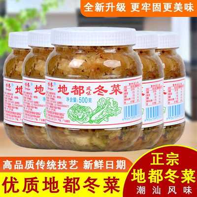 农科院潮汕特产地都冬菜无添加调味品海鲜砂锅粥调料东菜咸菜
