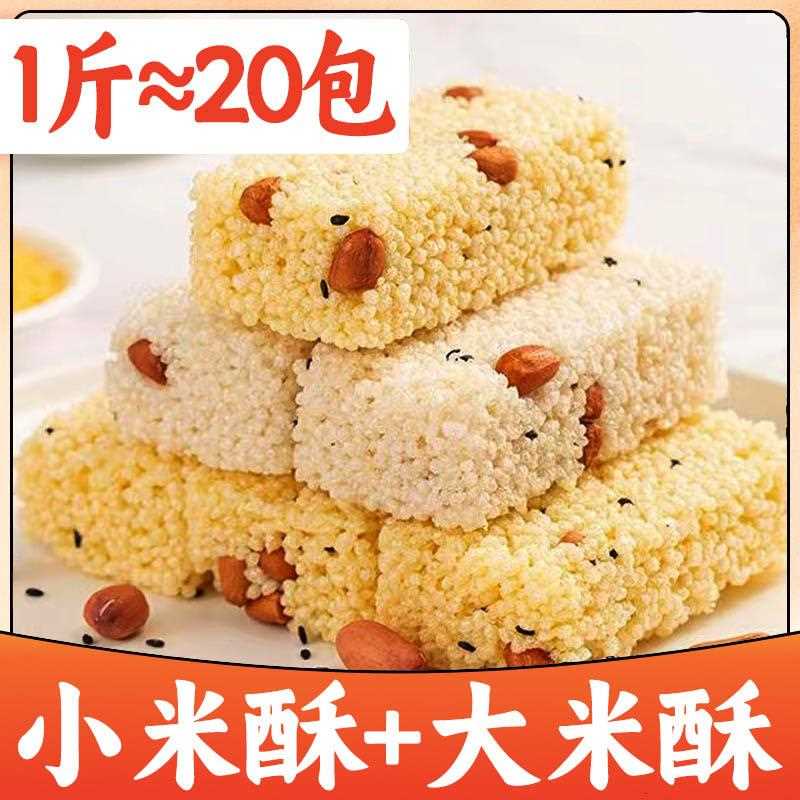 米花糖花生米花酥小米酥整箱手工糕点零食品小吃怀旧解馋休闲