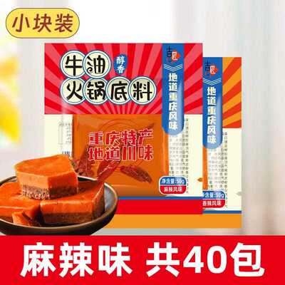 重庆锅底底料小包装一火人份四火川牛油锅料料麻辣烫香辣家用