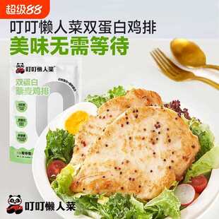 叮叮懒人菜藜麦鸡排儿童0添加半成品冷冻空气炸锅食材早餐速食菜