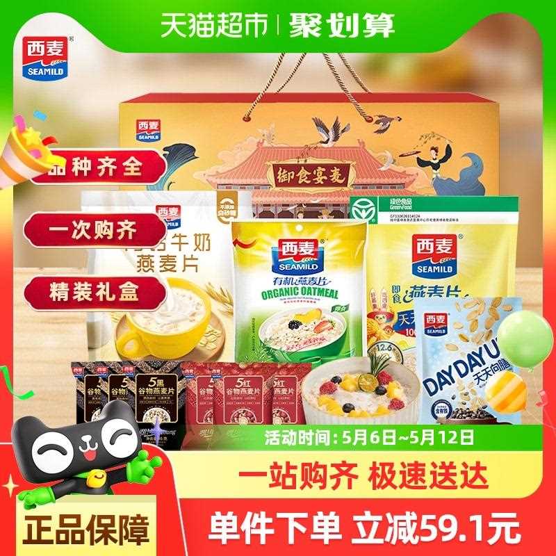 西麦缤纷燕麦片礼盒1397g*1盒营养早餐即食冲饮麦片端午节大礼包