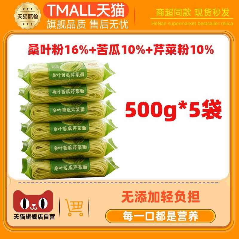 桑叶苦瓜芹菜面条纯无添加果蔬挂面粗粮饱腹