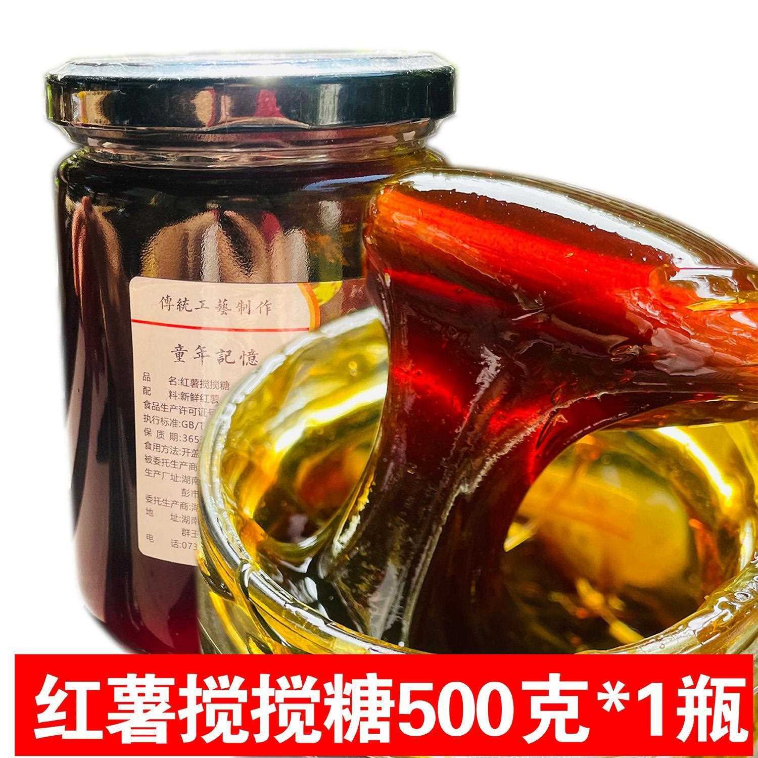 农家纯手工红薯糖湖南特产老式番薯地瓜红薯麦芽糖糖浆拉丝搅搅糖