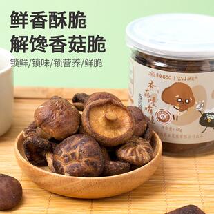景宁600 香菇嘎嘣脆 香菇干 即食 罐装 丽水景宁特产