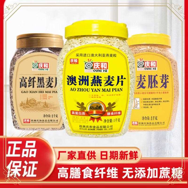 ly燕麦片高纤黑燕麦小麦胚芽粉1千克糖原味麦片桶