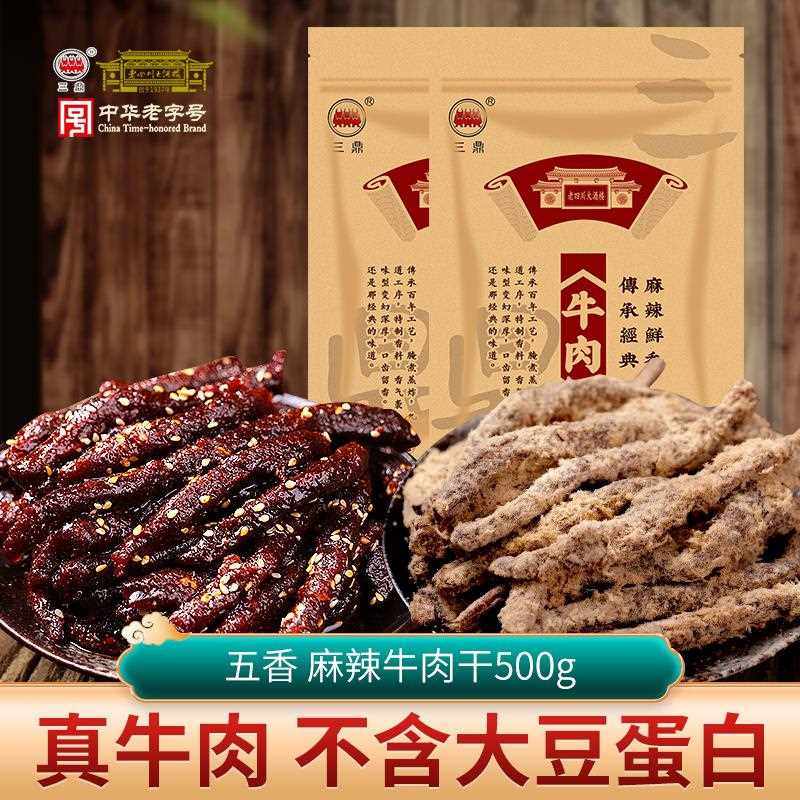 三鼎牛肉干500g五香味老四川大酒楼重庆四川特产零食小吃1斤装