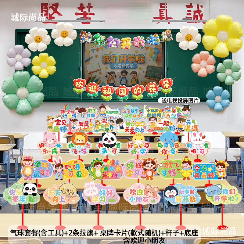 开学教室黑板装饰一年级新生仪式