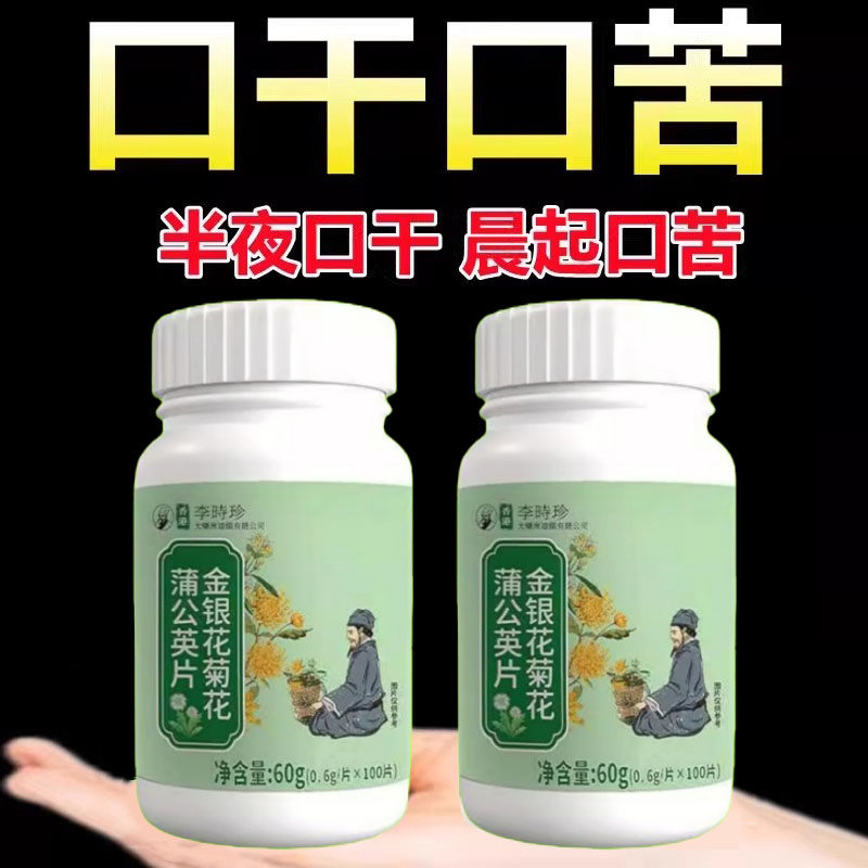 口干长期口苦舌渴口干舌燥咽干喉咙干燥喝水解渴中药口臭金银花