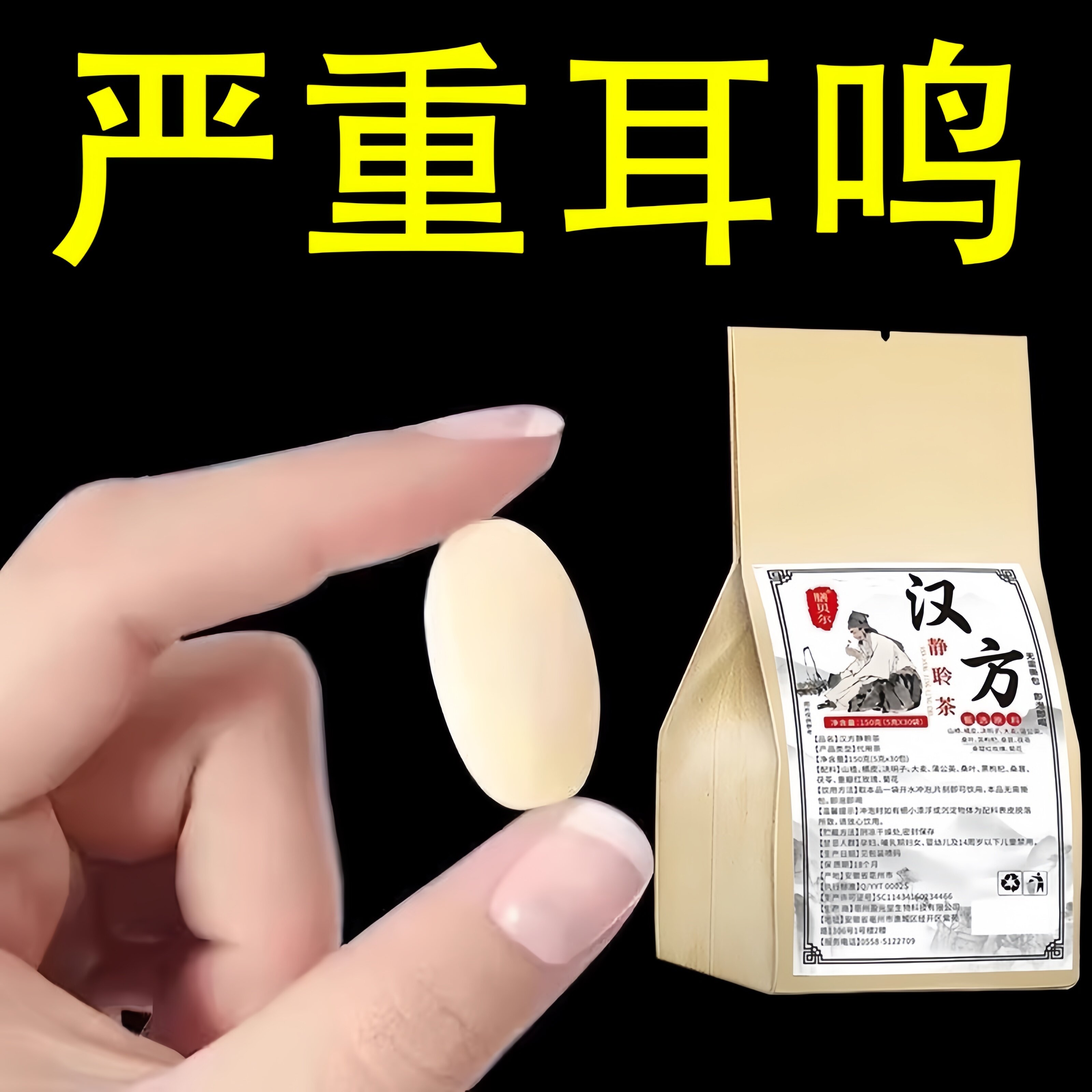 耳鸣聋耳嗡嗡响神经性蝉鸣听力下降耳背蝉鳴声聋背闷中药材专用茶