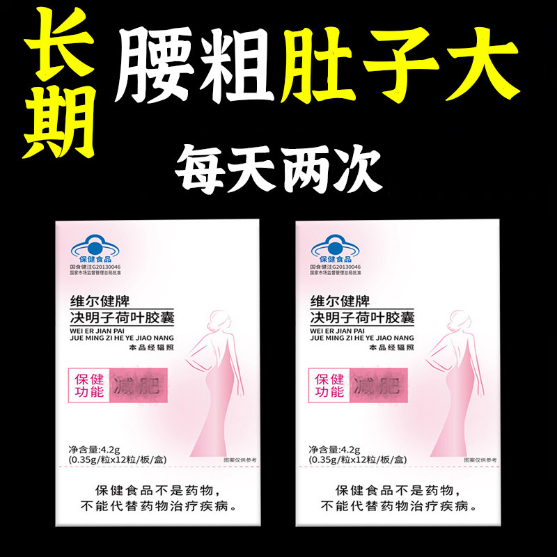 【重度肥胖】维尔健牌决明子荷叶胶囊减淝减酯排油叟身叟腿叟肚子