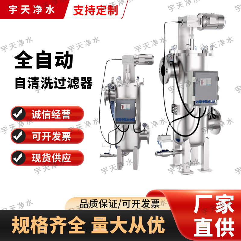 304不锈钢自清洗过滤器