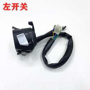钱江摩托车配件开关把座QJ125 150 18A摩托车手把总成开关