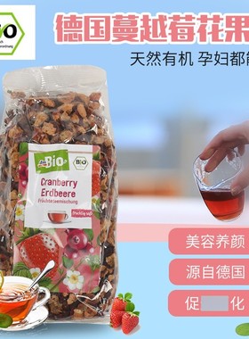 德国dmbio有机水果茶蔓越莓草莓花果茶花颜变美无糖美丽可口 125g