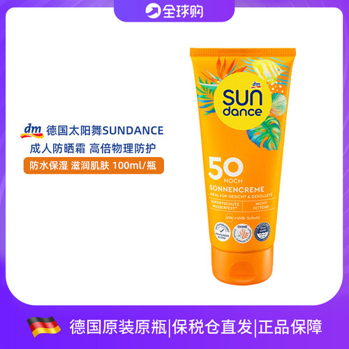 sundance太阳舞 养肤抗氧防晒霜spf50倍保湿防水防晒霜防紫外线