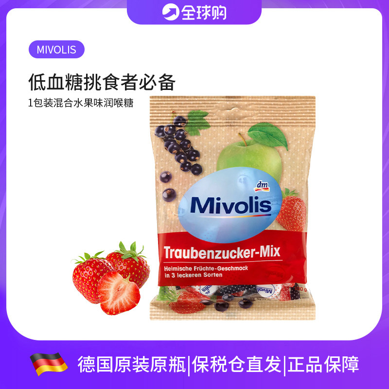 Mivolis混合水果味葡萄糖片缓解低血糖出差学生便携补充能量糖果