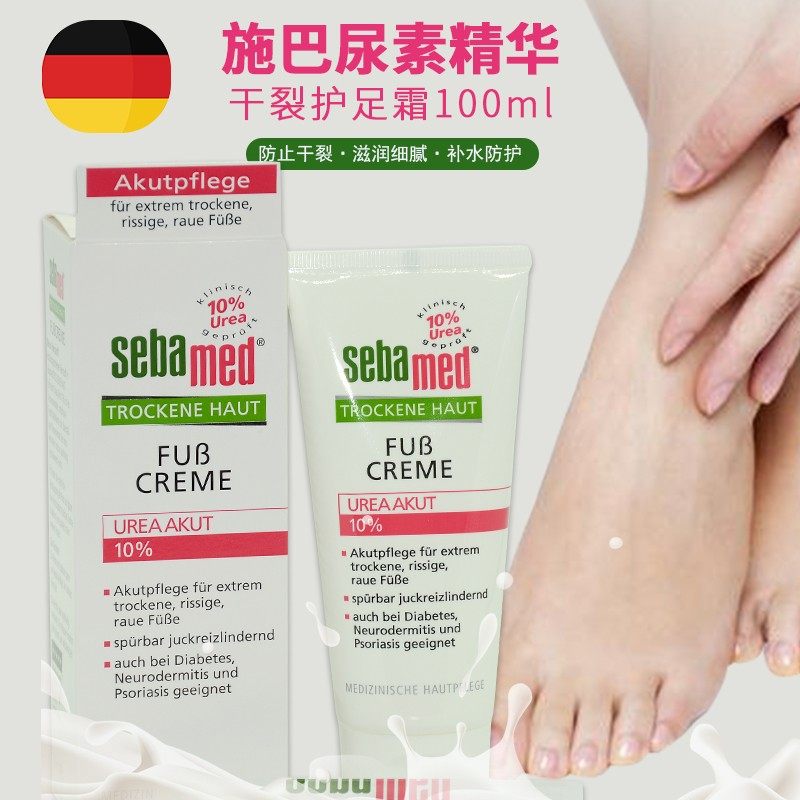 德国sebamed施巴尿素护足霜足膜防磨膏脚跟防干裂神器100ml