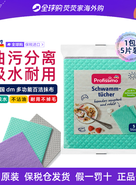 Profissimo德国dm厨房专用百洁布洗碗布抹布不沾油湿布 5片装