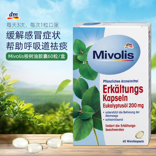 德国Mivolis桉树油胶囊安神睡眠化痰缓解呼吸道通畅鼻塞感/mao