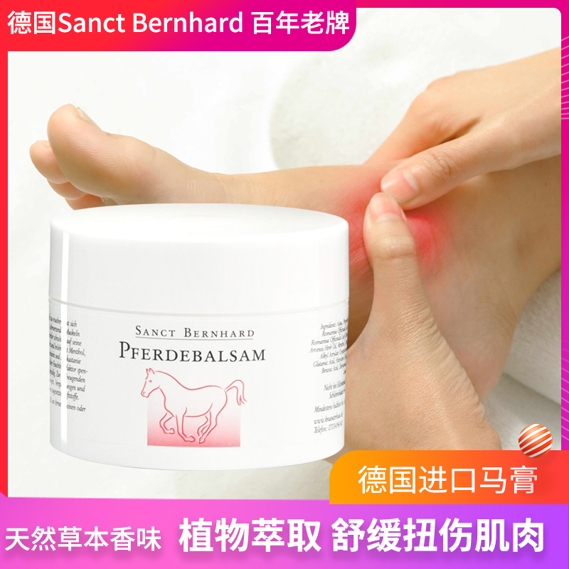 德国Sanct Bernhard 马膏马栗膏舒缓肌肉关节酸疼疼痛按摩膏200ml